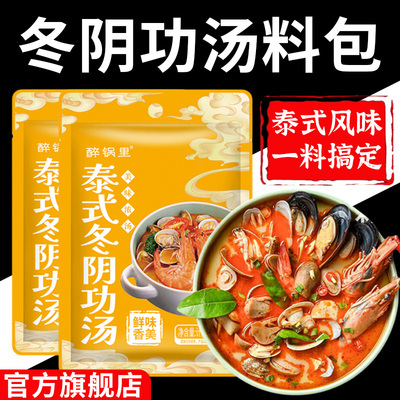 高品质推荐！泰式进口冬阴功料包