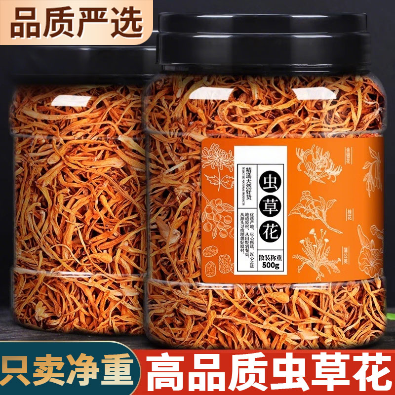 虫草花干货官方旗舰店正品无硫蛹虫草北金虫草特级孢子头500g煲汤
