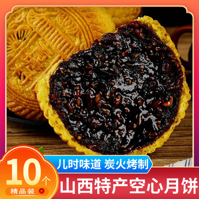 【高品质爆款】山西特产空心月饼