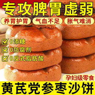 央妈推荐黄芪党参枣沙饼非遗枣泥糕沙枣饼红枣糕柳疃网红爆款特产