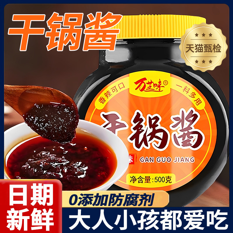 干锅酱0添加家用酱香调料干锅虾川味瓶装无防腐剂官方旗舰店,粮油调味/速食/干货/烘焙,酱类调料,淘宝优惠券,粉丝福利购,淘宝优惠卷