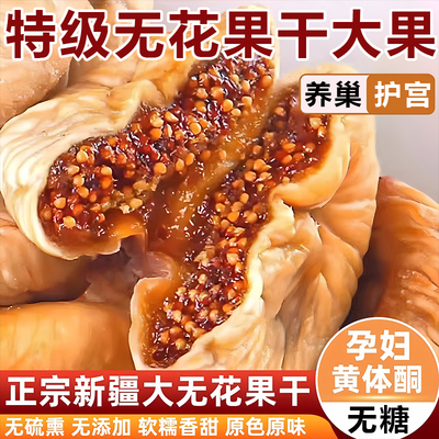 无花果干黄体酮无糖官方旗舰店