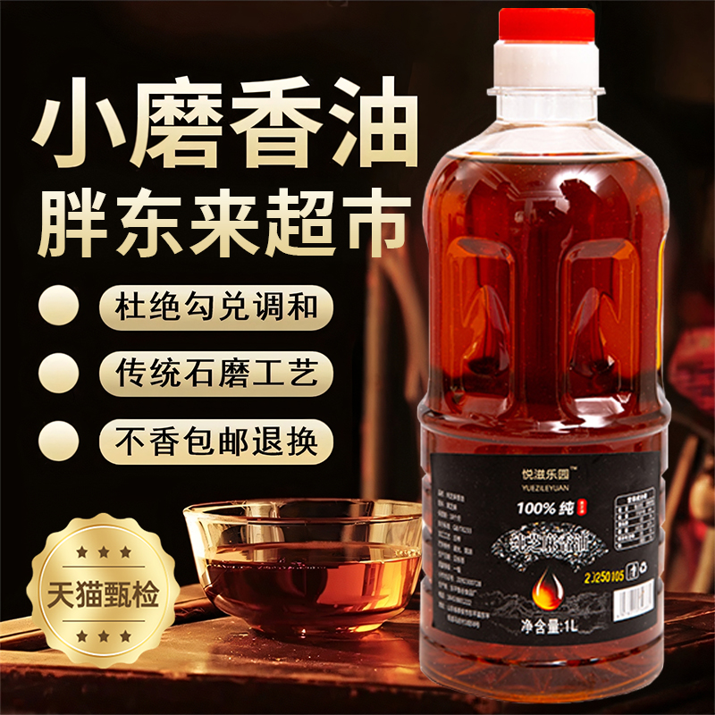 【东来正品】0添加芝麻香油