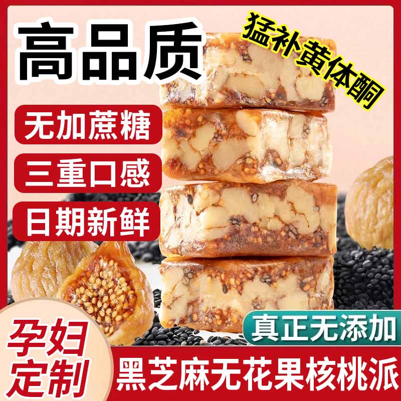 无花果包黑芝麻核桃派孕妇零食