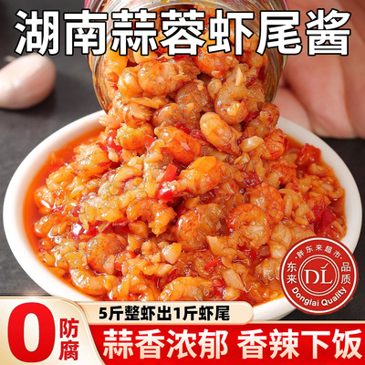 【央妈推荐爆款】蒜蓉虾尾下饭酱