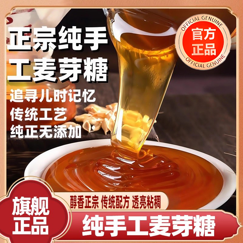 【央妈推荐】正宗麦芽糖纯手工