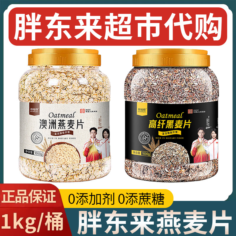 央妈燕麦片官方旗舰店正品澳大利亚进口燕麦原料1Kg/桶燕麦片