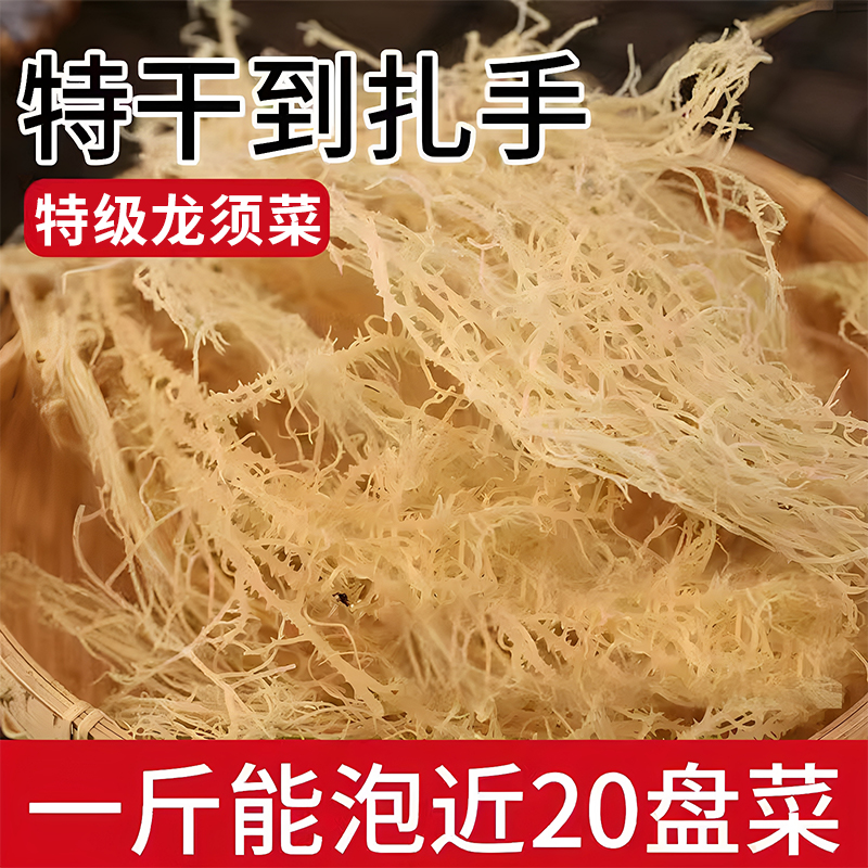【胖东来爆款】特级龙须菜干货