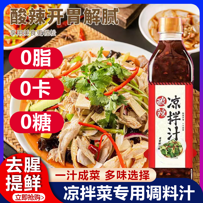 胖东来酸辣凉拌菜专用调料汁牛肉黄瓜口水鸡凉拌调料油官方旗舰店