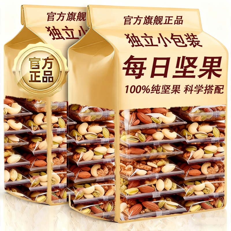 【央妈推荐】每日坚果官方旗舰店正品孕妇健康零食坚果独立小包装