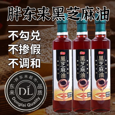 速发胖东来榨黑芝麻油生冷官方旗舰店国产0无添加纯正品香油凉拌