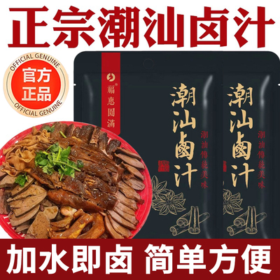 央妈推荐！正宗潮汕卤汁旗舰店！