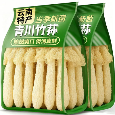 山姆同款正宗青川竹荪干货特级干竹荪野生露思同款煲汤孕妇可吃