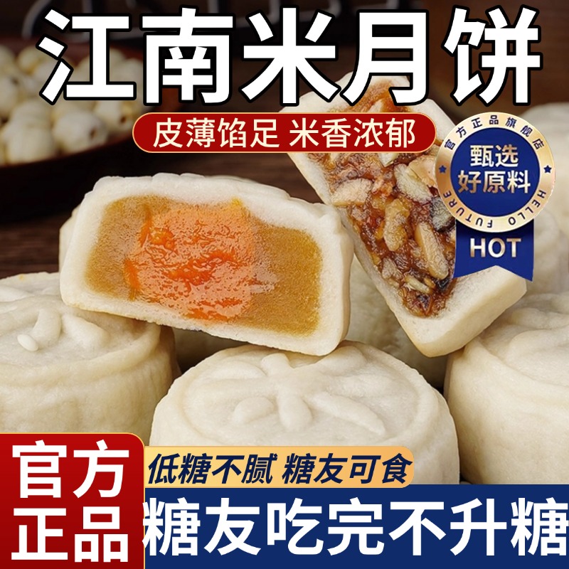 【央妈推荐】米月饼五仁馅中秋
