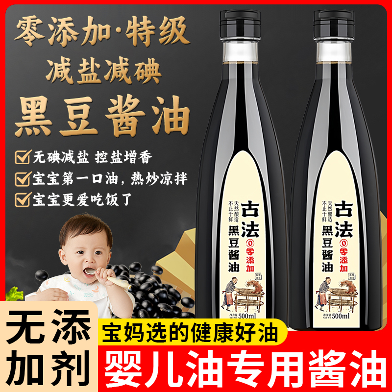 宝宝酱油古法酿造零添加减盐酱油儿童调味料婴儿宝宝专用辅食酱油