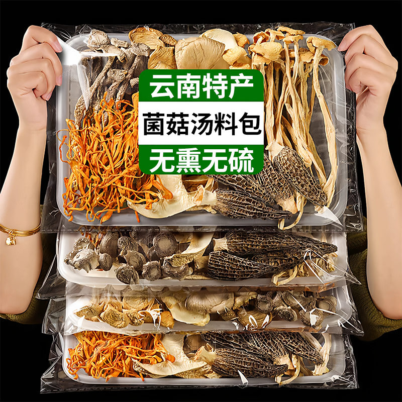 【央妈推荐】云南新鲜菌菇汤料包