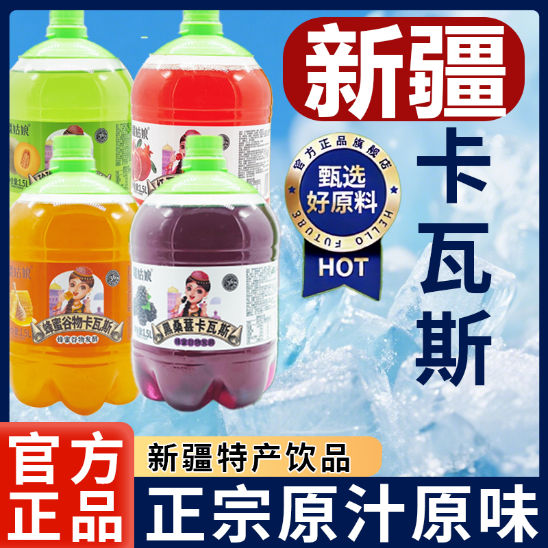 【新疆特产】疆姑娘卡瓦斯