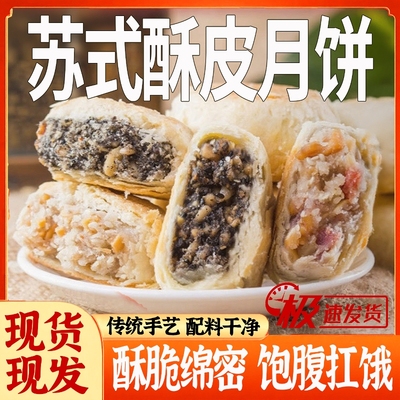 央妈推荐苏式月饼无糖酥皮饼五仁月饼传统老式手工月饼官方旗舰店