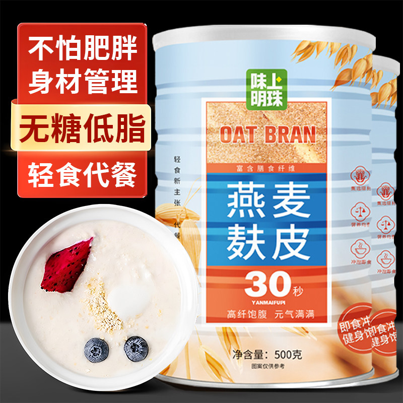 农科院燕麦麸皮无糖低脂减专用肥燕麦片代餐粉饱腹官方旗舰店正品