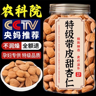 南杏仁坚果巴旦木仁原味无添加甜2025新货官方旗舰店正宗承德特产