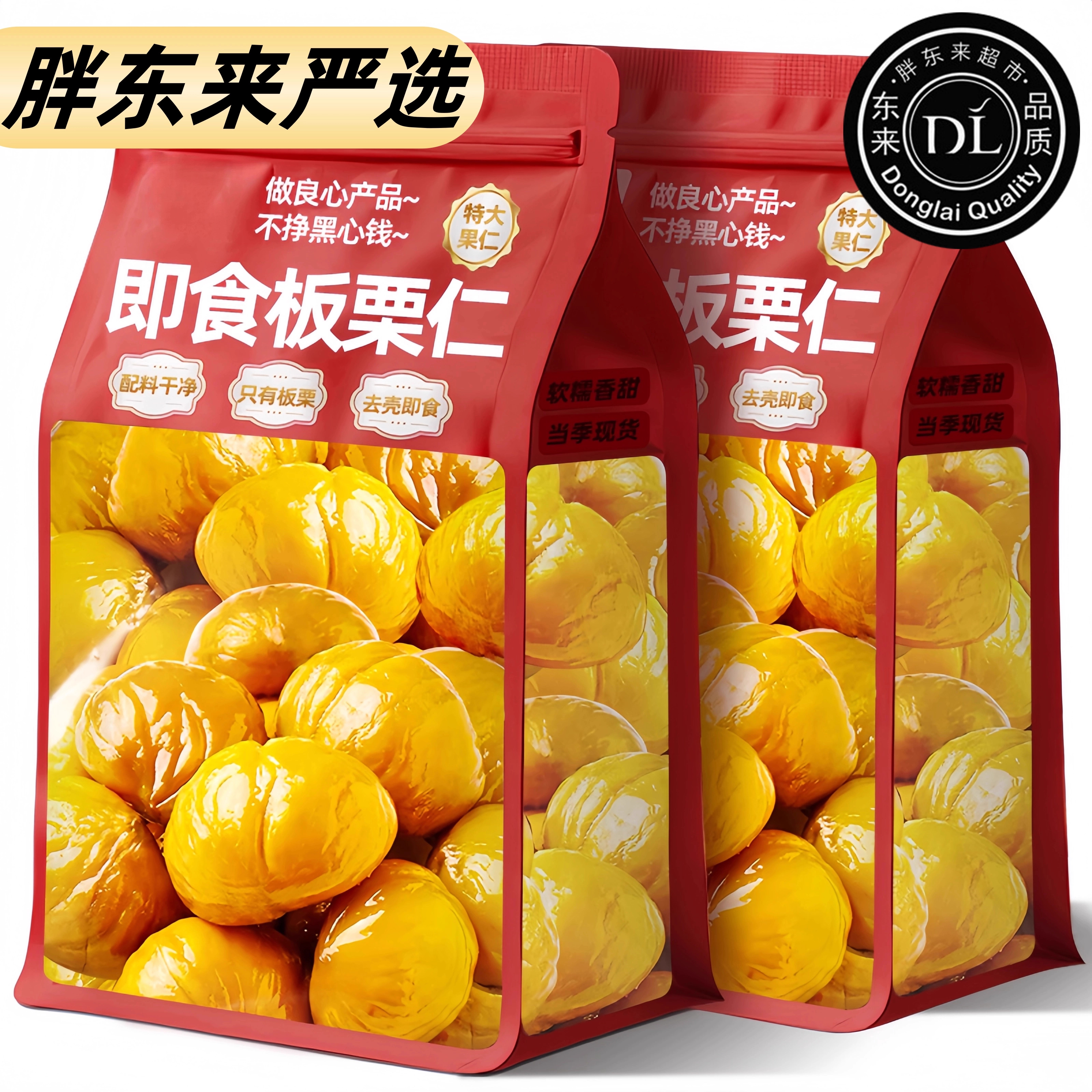 【央妈推荐】即食板栗仁小包装