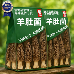 央妈推荐羊肚菌干货官方旗舰店野生正品云南羊肚菌菌菇汤料包礼盒