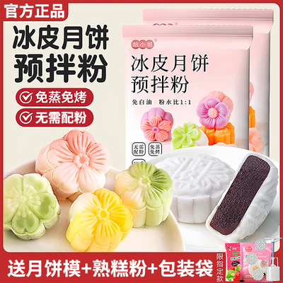 【央妈推荐】冰皮月饼预拌粉
