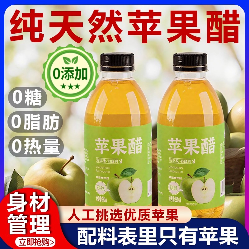 【胖东来】纯天然苹果醋无糖0脂