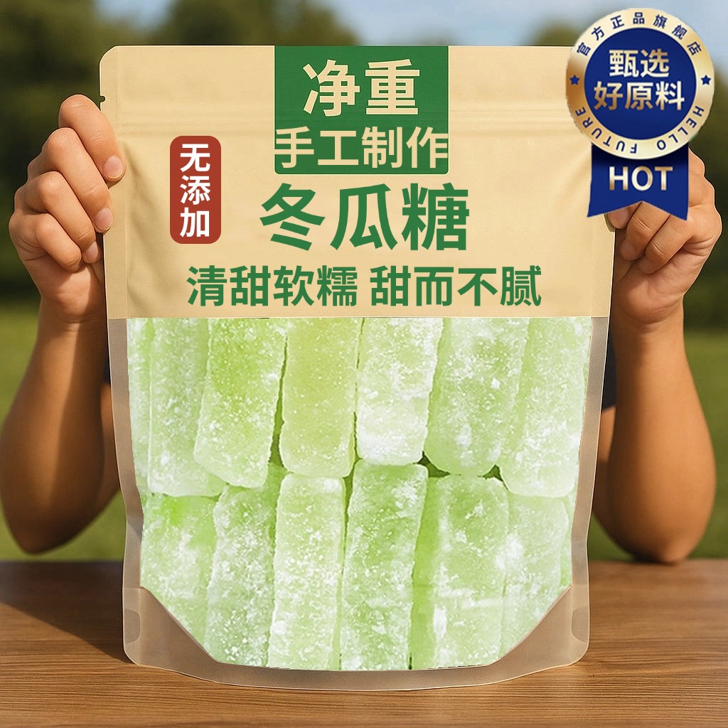 冬瓜糖正宗老式冬瓜条传统办公休闲怀旧零食甜品蜜饯营养水果干