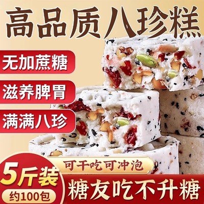 正宗坚果茯苓八珍糕无糖无添正品养胃红枣山药芡实糕点官方旗舰店