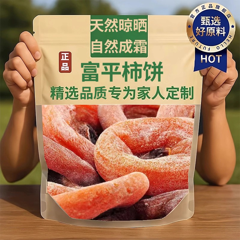 陕西富平柿饼老式农家自制柿饼官方旗舰店特级霜降吊柿饼整箱5斤