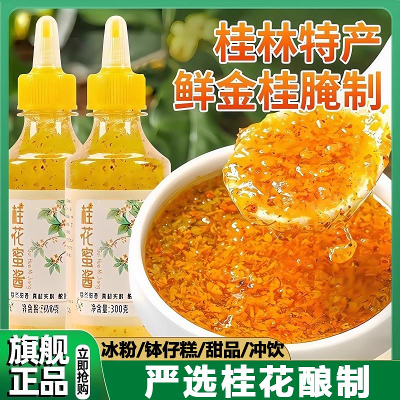 胖东来正宗甜桂花蜜酱商用果酱咖啡糖浆无添加香精蜂蜜茉莉桂花蜜