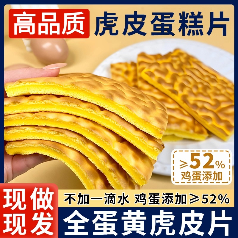 【央妈推荐】虎皮蛋糕片无添加