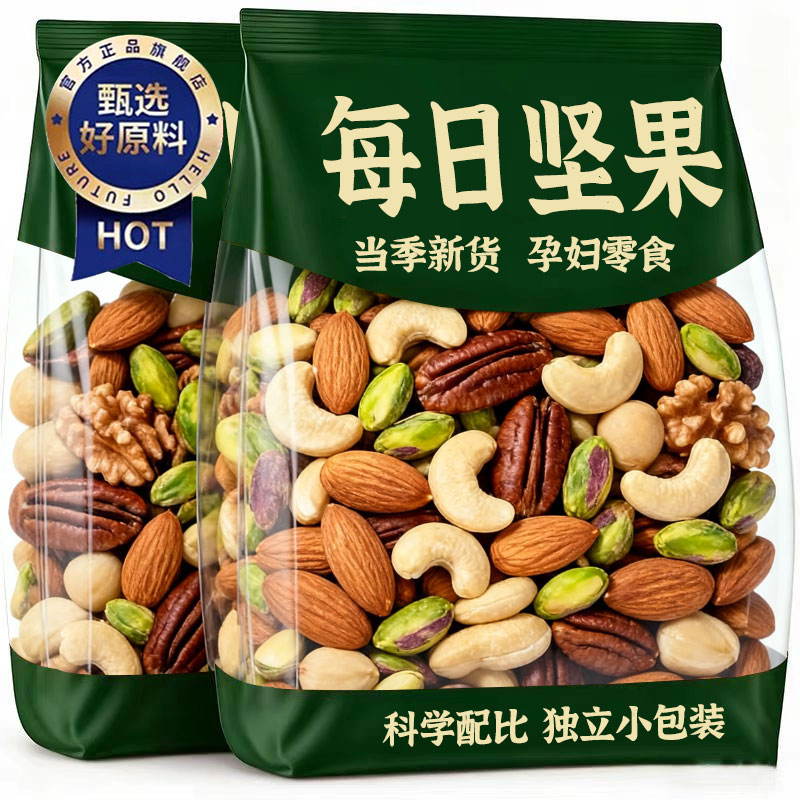 央妈推荐！每日坚果官方旗舰店独立小包装正品纯坚果孕妇专用零食