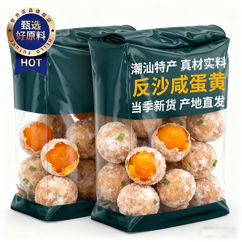 【全网热销100w】潮汕反沙咸蛋黄