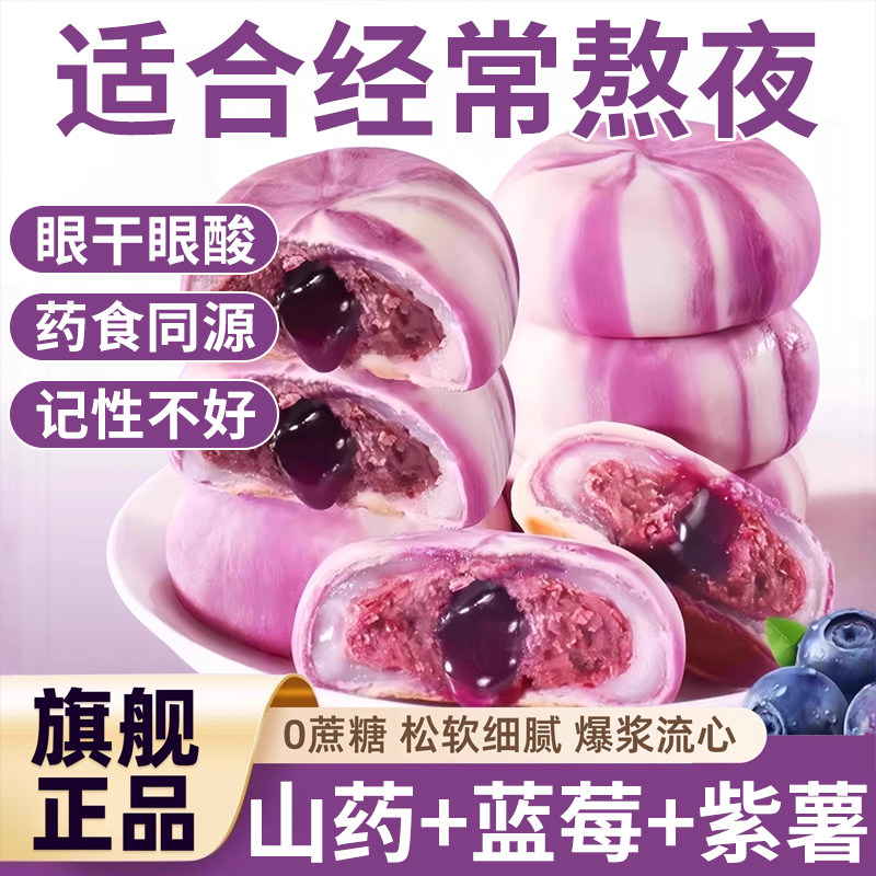 山药蓝莓流心糕正宗网红官方旗舰店山药蓝莓糕爆浆流心饼独立包装