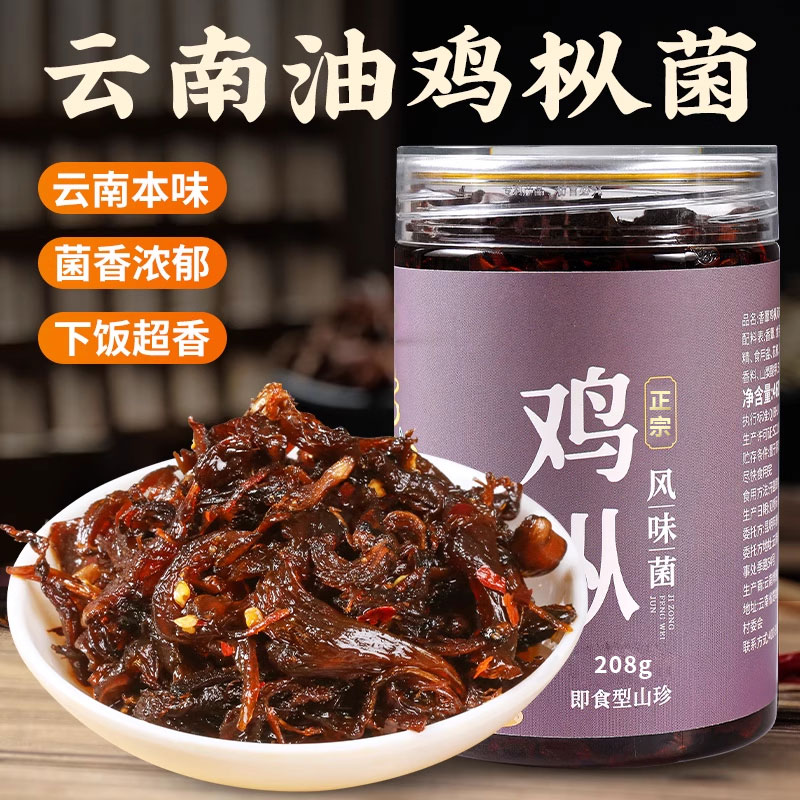 【央妈推荐】秘制鸡枞菌酱即食