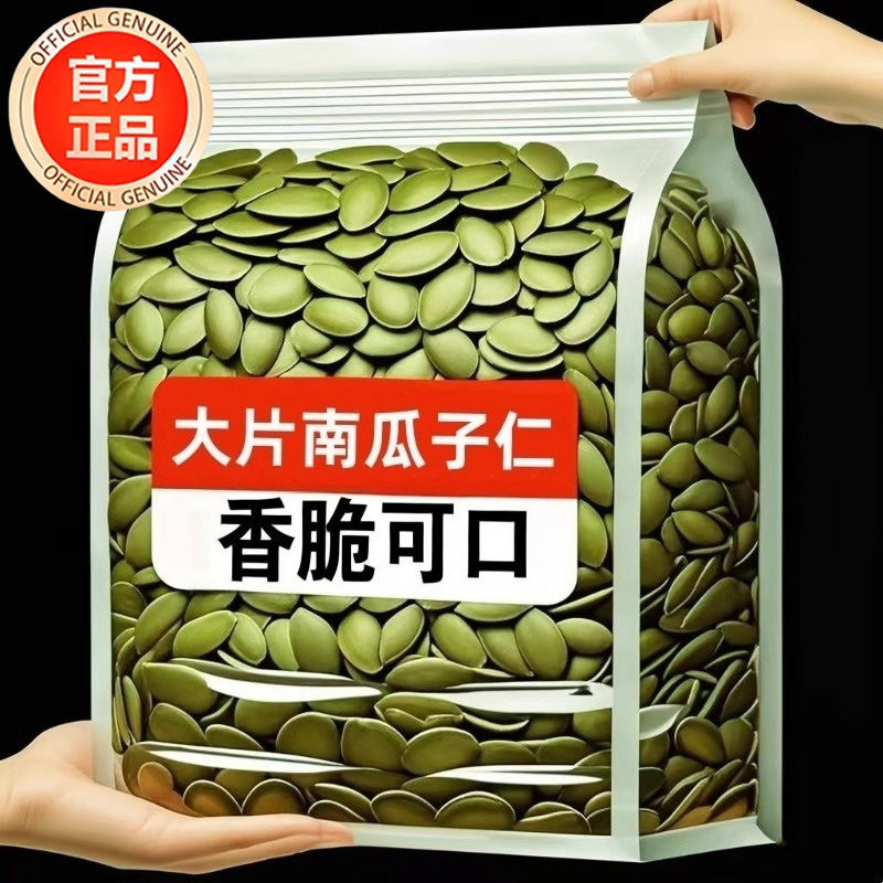 新疆正宗原味有机生熟南瓜子仁南瓜籽无糖新鲜烘焙特大官方旗舰店