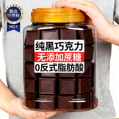 【央妈推荐】100%纯可可黑巧克力