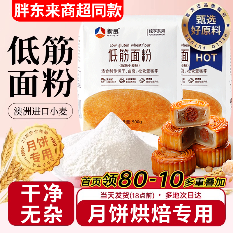 央妈推荐低筋面粉烘焙家用辅食宝宝婴儿做月饼专用无添加官方旗舰