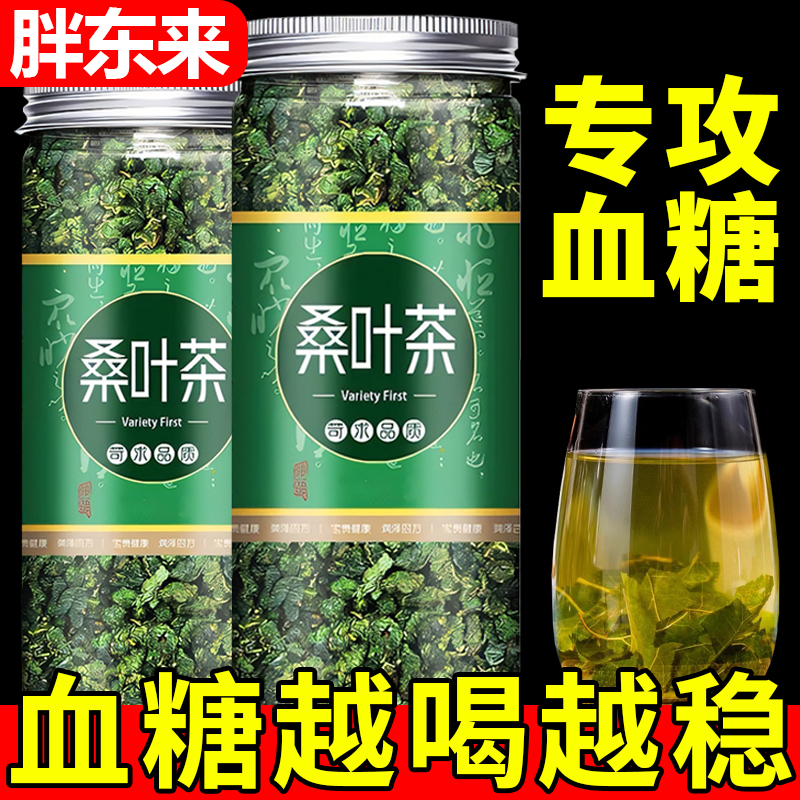 正宗霜后桑叶茶特级无添加正品