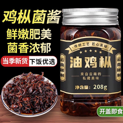 秘制油鸡枞菌云南特产油鸡枞即食拌面下饭酱鸡纵菇油炸鸡枞菌菇酱