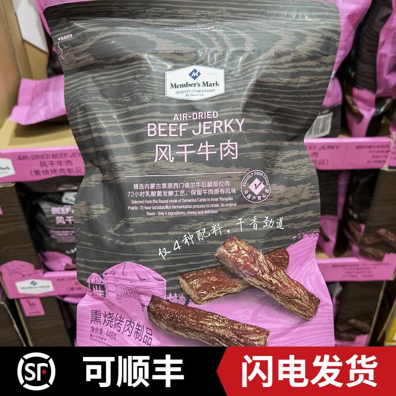 会员店风干牛肉448g熏烧烤肉牛腿肉小吃零食内蒙古手撕牛肉干