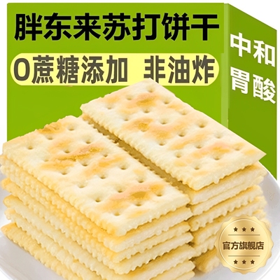 海盐苏打饼干养胃治胃酸无糖