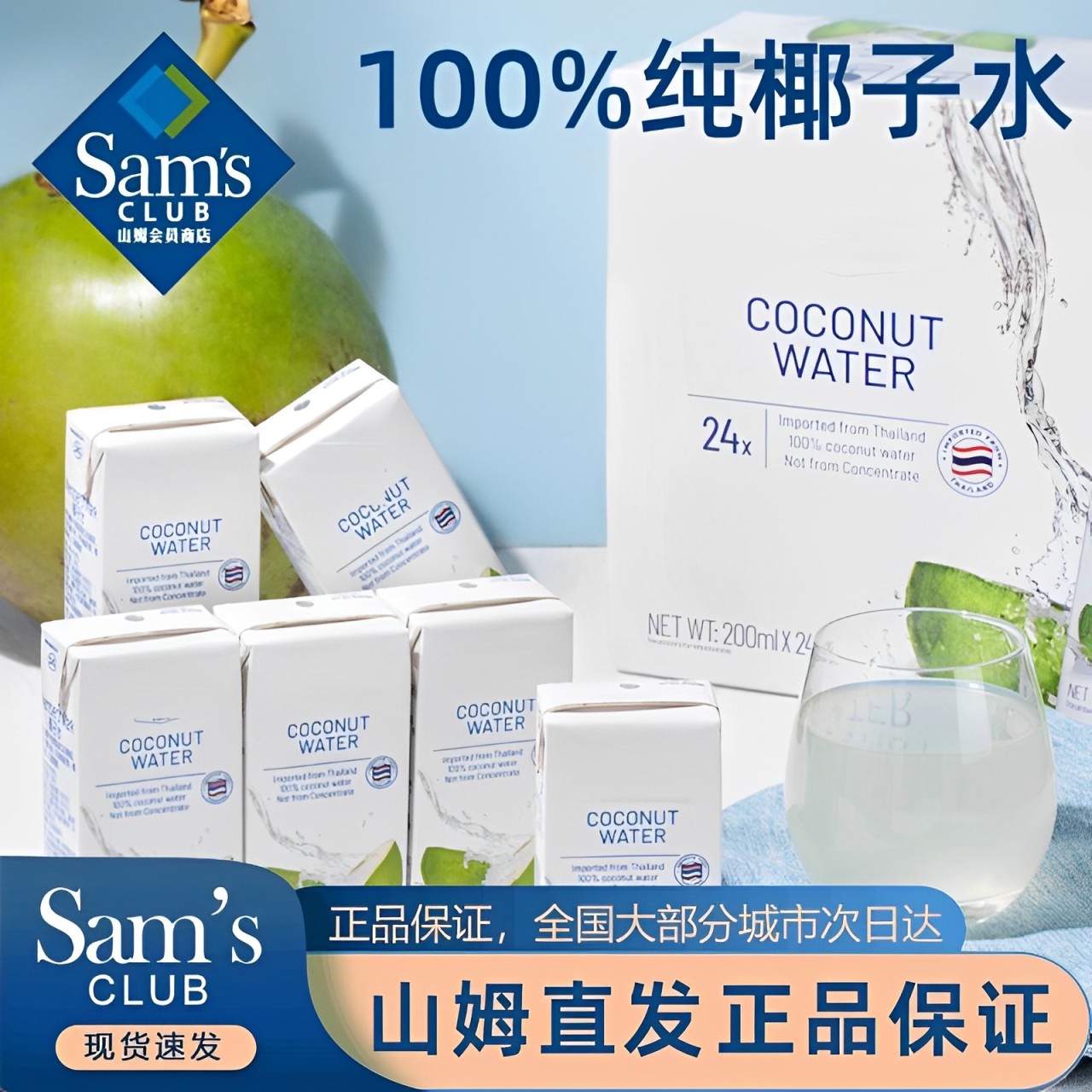 速发超市椰子水浓缩进口100%纯椰汁非泰