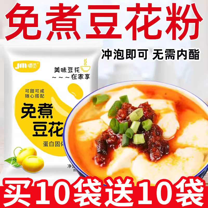豆花粉豆腐脑家用专用粉包装免煮早餐奶茶店布丁奶茶店官方旗舰店