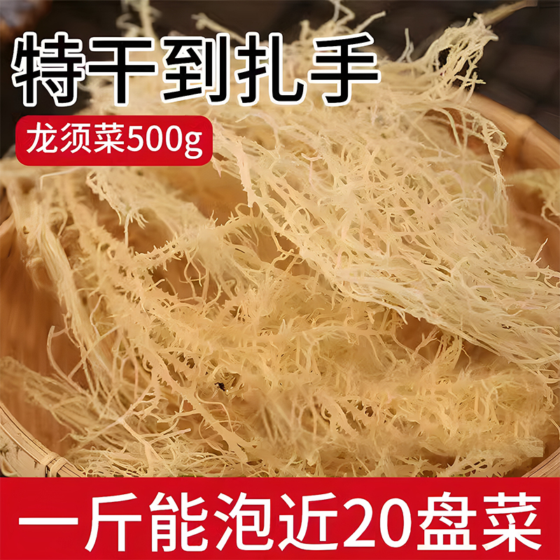 【胖东来爆款】特级龙须菜干货