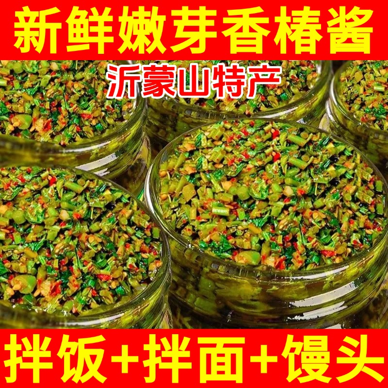 沂蒙山香椿酱官方旗舰店头茬嫩芽新鲜香辣香椿酱大桶下饭菜拌面饭