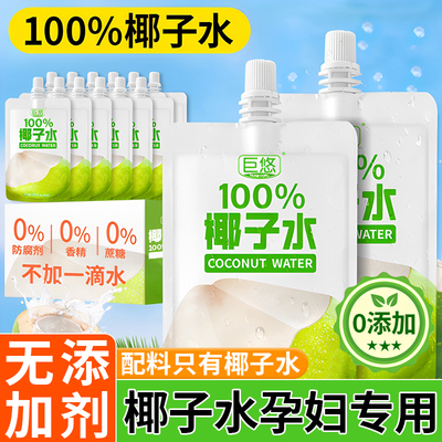 正宗海南椰子水孕妇专用0脂非0糖