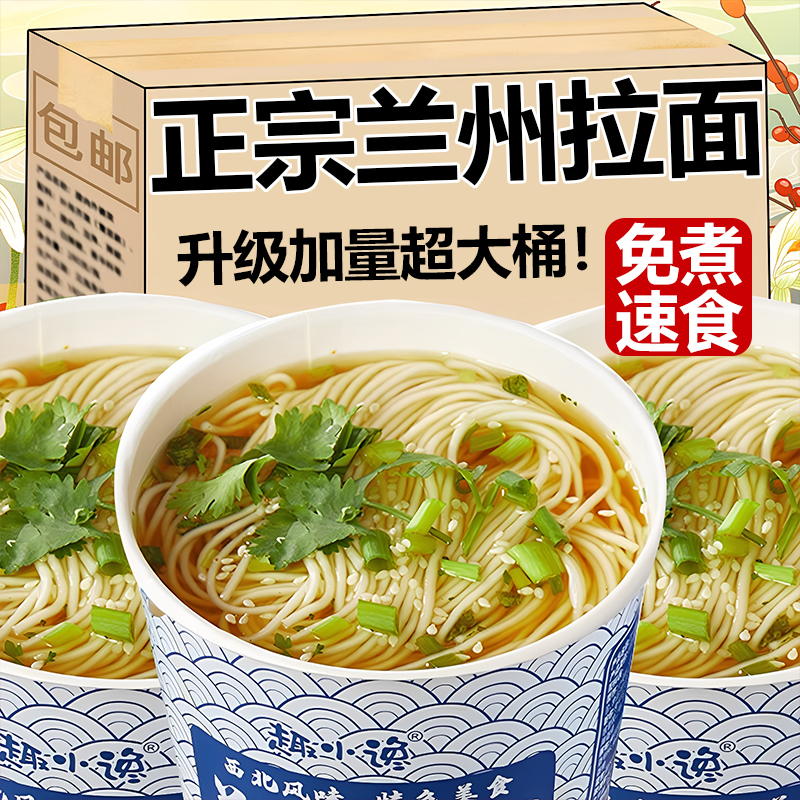 胖东来正宗兰州牛肉面拉面桶装超大桶速食方便面非油炸官方旗舰店
